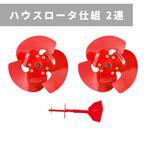 31256 70812 ハウスロータ仕組 2連N 三菱マヒンドラ農機