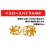 31302 50112 イエロースパイラル450 三菱マヒンドラ農機