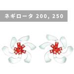 31452 20952 ネギロータ 200 ， 250 200-250タンピン 三菱マヒンドラ農機