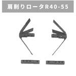 31452 22781 肩削りロータR40-55 MSD4B/6B 三菱マヒンドラ農機