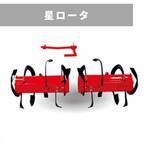 31307 11912 星ロータ MM755、855 ※ユニバーサルヒッチ必要 三菱マヒンドラ農機