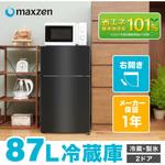 2ドア 冷蔵庫 87L MAXZEN 【通販モノタロウ】