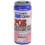 カークール POEエアコンオイル(HFC134a) ヤシマ化学