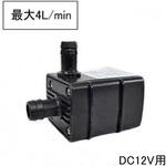 M12-4MC マイクロ循環ポンプ DC12V マリンテック