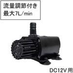 M12-7MC マイクロ循環ポンプ 可変流量式 DC12V マリンテック