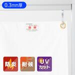 【オーダー】クラレプラスチックス クラスター KE-200 ホワイト 0.3mm厚 防炎ビニールカーテン ターポリン オールビニール