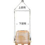 吊りテンビン用ワイヤー FSC藤原産業