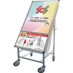 パネルスタンド”サポートサイン非常搬送用車いす” TOKISEI