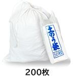 土のう袋バージン材(200枚) セーフラン安全用品