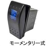 角型ロッカースイッチ モーメンタリー マリンテック