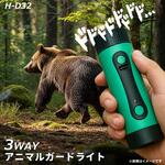 携帯防獣ガードライト センター商事