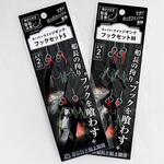 SLJ(スーパーライトジギング)フックセット オンザブルー