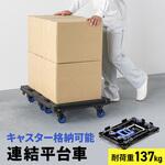 台車 連結 サンワダイレクト