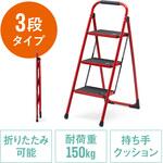 脚立 サンワダイレクト