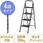 脚立 サンワダイレクト
