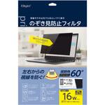 SF-NFLGPV160W2 PC用のぞき見防止フィルタ16W(16：10) ナカバヤシ