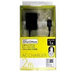 Lightning用AC充電器2m/1A/キャップ付/キューブ型 オズマ