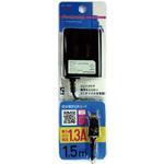 スマートフォン用AC充電器1.5m 1.3A オズマ