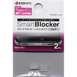 Type-C端子専用 スマートブロッカー 2個入 ラスタバナナ