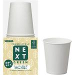 C2718NXG NEXTGREEN ネクストグリーン ペーパーカップ サンナップ