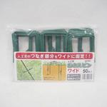 人工芝押さえピン ワイド 第一ビニール
