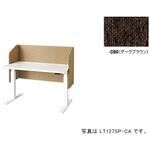デスクパネル(サイドパネル付 リフティーナ LT型/ダークブラウン/W1180×D410×H720 ナイキ