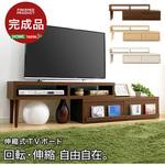 完成品伸縮式テレビ台【アール-EARL】(コーナーTV台・ローボード・リビング収納) ホームテイスト