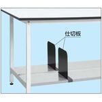作業台中板用仕切板 サカエ