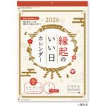NK74 壁掛け縁起のいい日 カレンダー 新日本カレンダー