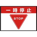 路面表示マット置くだけサイン ユニット