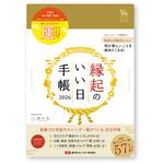縁起のいい日手帳2026 マンスリー 金色 新日本カレンダー