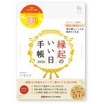 縁起のいい日手帳2026 マンスリー 真珠色 新日本カレンダー