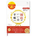 縁起のいい日手帳2026 ウィークリー 真珠色 新日本カレンダー