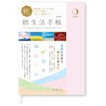 暦生活手帳2026 ウイークリー 花吹雪(はなふぶき) 新日本カレンダー