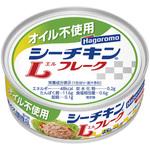 オイル不使用シーチキンLフレーク 70g はごろもフーズ
