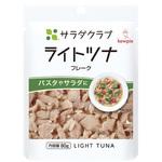 サラダクラブ ライトツナ(フレーク) 80g キユーピー