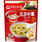 きょうのスープ 五目中華スープ5食 アマノフーズ