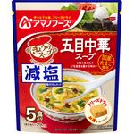 減塩きょうのスープ 五目中華スープ5食 アマノフーズ