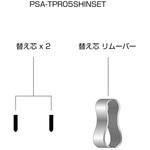 PSA-TPR05SHINSET PSA-TPR05専用替え芯 プリンストン