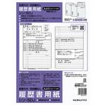 履歴書(大型封筒付・性別欄なし)標準A4 コクヨ