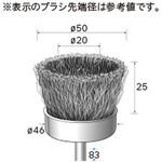 軸付カップブラシ (軸径6mm) NSK(ナカニシ)
