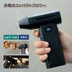 コンパクトブロワー 充電式 小型 ブラック 充電式 コードレス 最大3時間使用可能 風量調節5段階(パワーモード有) 軽量 持ちやすい エアダスター ライト搭載 バッテリー残量表示 Smart Stock