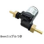 循環ポンプ DC12V 8mmニップル付き マリンテック