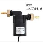 循環ポンプ DC24V 流量調節付き 8mmニップル付き マリンテック