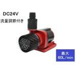 M24-60CF 循環ポンプ 可変流量式 DC24V マリンテック