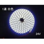 LEDテープライト 1連 白色(5m) DC24V マリンテック