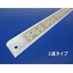 LEDバーライト 2連 白色 25cm DC24V マリンテック
