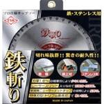 YSK 鉄斬り(鉄・ステンレス用) YSK工業