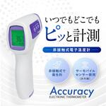 非接触温度計アキュラシー OMNI