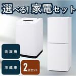 家電2点セット 冷蔵庫+洗濯機 アイリスオーヤマ